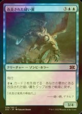 [FOIL] 改良された縫い翼/Advanced Stitchwing 【日本語版】 [2X2-青C]