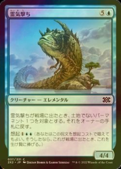 画像1: [FOIL] 霊気撃ち/Aethersnipe 【日本語版】 [2X2-青C]