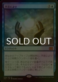 [FOIL] 予言により/As Foretold (海外産ブースター版) 【日本語版】 [2X2-青MR]