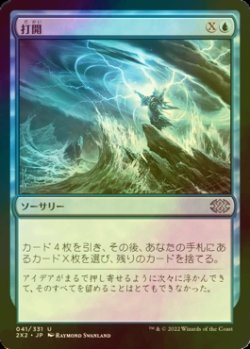 画像1: [FOIL] 打開/Breakthrough 【日本語版】 [2X2-青U]