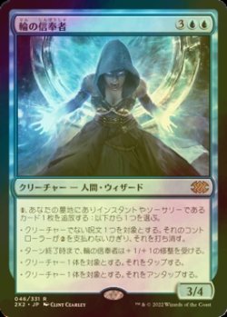 画像1: [FOIL] 輪の信奉者/Disciple of the Ring 【日本語版】 [2X2-青R]