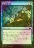 [FOIL] 禁忌の錬金術/Forbidden Alchemy 【日本語版】 [2X2-青C]