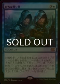 [FOIL] けちな贈り物/Gifts Ungiven 【日本語版】 [2X2-青R]