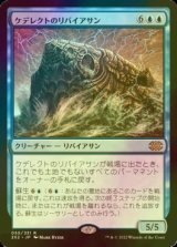 [FOIL] ケデレクトのリバイアサン/Kederekt Leviathan 【日本語版】 [2X2-青R]