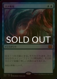 [FOIL] マナ吸収/Mana Drain (海外産ブースター版) 【日本語版】 [2X2-青MR]