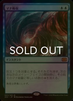 画像1: [FOIL] マナ吸収/Mana Drain (海外産ブースター版) 【日本語版】 [2X2-青MR]