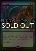 [FOIL] マナ吸収/Mana Drain ● (日本産ブースター版) 【日本語版】 [2X2-青MR]