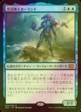 [FOIL] 空召喚士ターランド/Talrand, Sky Summoner 【日本語版】 [2X2-青R]