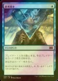 [FOIL] 思考掃き/Thought Scour 【日本語版】 [2X2-青C]