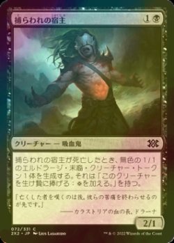 画像1: [FOIL] 捕らわれの宿主/Carrier Thrall 【日本語版】 [2X2-黒C]