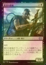 [FOIL] 墓刃の匪賊/Graveblade Marauder 【日本語版】 [2X2-黒U]