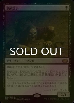 画像1: [FOIL] 墓所這い/Gravecrawler 【日本語版】 [2X2-黒R]