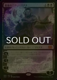 [FOIL] 最後の望み、リリアナ/Liliana, the Last Hope (海外産ブースター版) 【日本語版】 [2X2-黒MR]