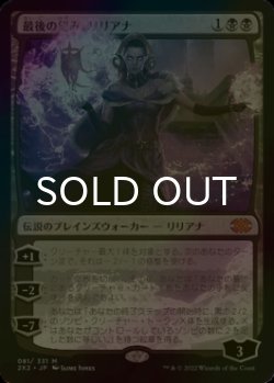 画像1: [FOIL] 最後の望み、リリアナ/Liliana, the Last Hope (海外産ブースター版) 【日本語版】 [2X2-黒MR]