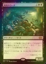 [FOIL] 壊死のウーズ/Necrotic Ooze 【日本語版】 [2X2-黒R]