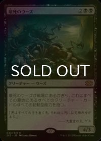 [FOIL] 壊死のウーズ/Necrotic Ooze 【日本語版】 [2X2-黒R]