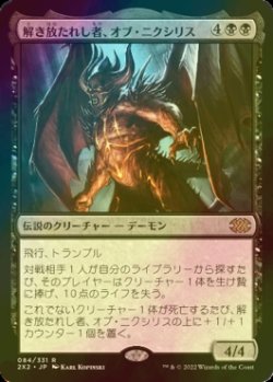 画像1: [FOIL] 解き放たれし者、オブ・ニクシリス/Ob Nixilis, Unshackled 【日本語版】 [2X2-黒R]