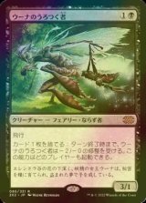 [FOIL] ウーナのうろつく者/Oona's Prowler 【日本語版】 [2X2-黒R]