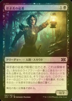 画像1: [FOIL] 探求者の従者/Seekers' Squire 【日本語版】 [2X2-黒C]