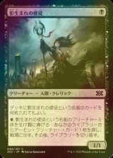 [FOIL] 影生まれの使徒/Shadowborn Apostle 【日本語版】 [2X2-黒C]