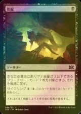 [FOIL] 発掘/Unearth 【日本語版】 [2X2-黒C]