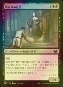 画像1: [FOIL] 吸血鬼の君主/Vampire Sovereign 【日本語版】 [2X2-黒C]