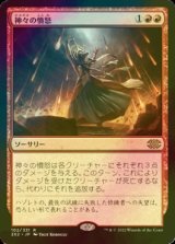[FOIL] 神々の憤怒/Anger of the Gods 【日本語版】 [2X2-赤R]