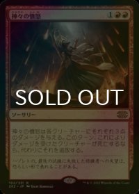 [FOIL] 神々の憤怒/Anger of the Gods 【日本語版】 [2X2-赤R]