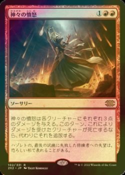画像1: [FOIL] 神々の憤怒/Anger of the Gods 【日本語版】 [2X2-赤R]