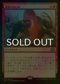 [FOIL] 混沌のねじれ/Chaos Warp 【日本語版】 [2X2-赤R]