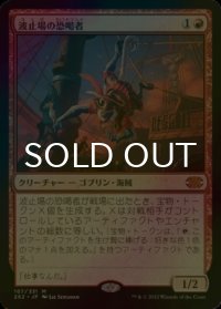 [FOIL] 波止場の恐喝者/Dockside Extortionist (海外産ブースター版) 【日本語版】 [2X2-赤MR]