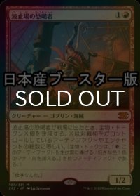 [FOIL] 波止場の恐喝者/Dockside Extortionist ● (日本産ブースター版) 【日本語版】 [2X2-赤MR]