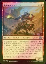 [FOIL] 夢固めのシャーマン/Dreamshaper Shaman 【日本語版】 [2X2-赤U]