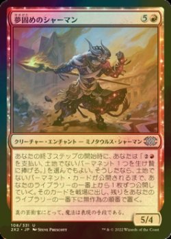 画像1: [FOIL] 夢固めのシャーマン/Dreamshaper Shaman 【日本語版】 [2X2-赤U]