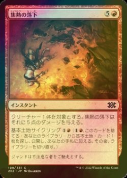 画像1: [FOIL] 焦熱の落下/Fiery Fall 【日本語版】 [2X2-赤C]