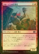 [FOIL] クルーインの打撃者/Kruin Striker 【日本語版】 [2X2-赤C]