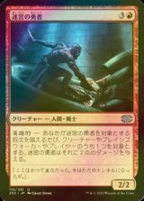 [FOIL] 迷宮の勇者/Labyrinth Champion 【日本語版】 [2X2-赤U]