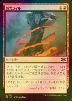 画像1: [FOIL] 溶岩コイル/Lava Coil 【日本語版】 [2X2-赤C]