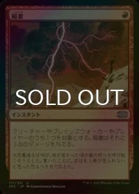 [FOIL] 稲妻/Lightning Bolt 【日本語版】 [2X2-赤U]