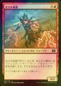 画像1: [FOIL] 生ける稲妻/Living Lightning 【日本語版】 [2X2-赤C]