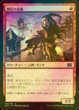 [FOIL] 僧院の速槍/Monastery Swiftspear 【日本語版】 [2X2-赤C]