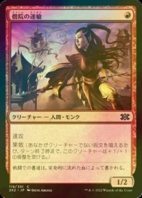 [FOIL] 僧院の速槍/Monastery Swiftspear 【日本語版】 [2X2-赤C]