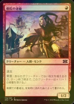 画像1: [FOIL] 僧院の速槍/Monastery Swiftspear 【日本語版】 [2X2-赤C]
