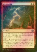 [FOIL] 裂け目の稲妻/Rift Bolt 【日本語版】 [2X2-赤C]