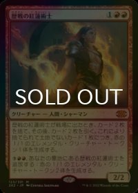 [FOIL] 歴戦の紅蓮術士/Seasoned Pyromancer (海外産ブースター版) 【日本語版】 [2X2-赤MR]