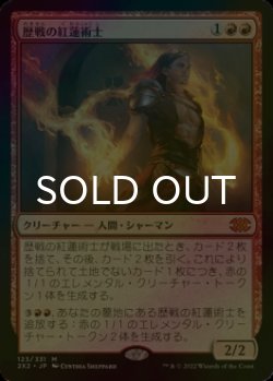 画像1: [FOIL] 歴戦の紅蓮術士/Seasoned Pyromancer (海外産ブースター版) 【日本語版】 [2X2-赤MR]