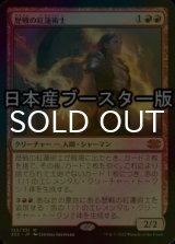 [FOIL] 歴戦の紅蓮術士/Seasoned Pyromancer ● (日本産ブースター版) 【日本語版】 [2X2-赤MR]