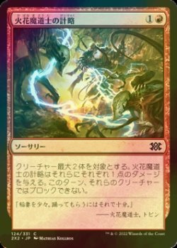 画像1: [FOIL] 火花魔道士の計略/Sparkmage's Gambit 【日本語版】 [2X2-赤C]