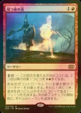 [FOIL] 双つ身の炎/Twinflame 【日本語版】 [2X2-赤R]