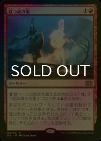 [FOIL] 双つ身の炎/Twinflame 【日本語版】 [2X2-赤R]